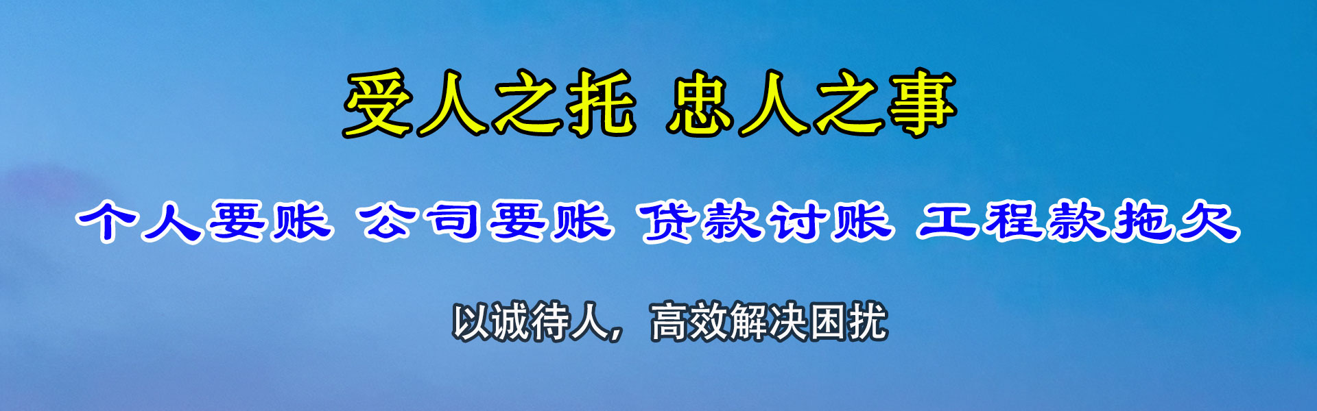 崂山要债公司
